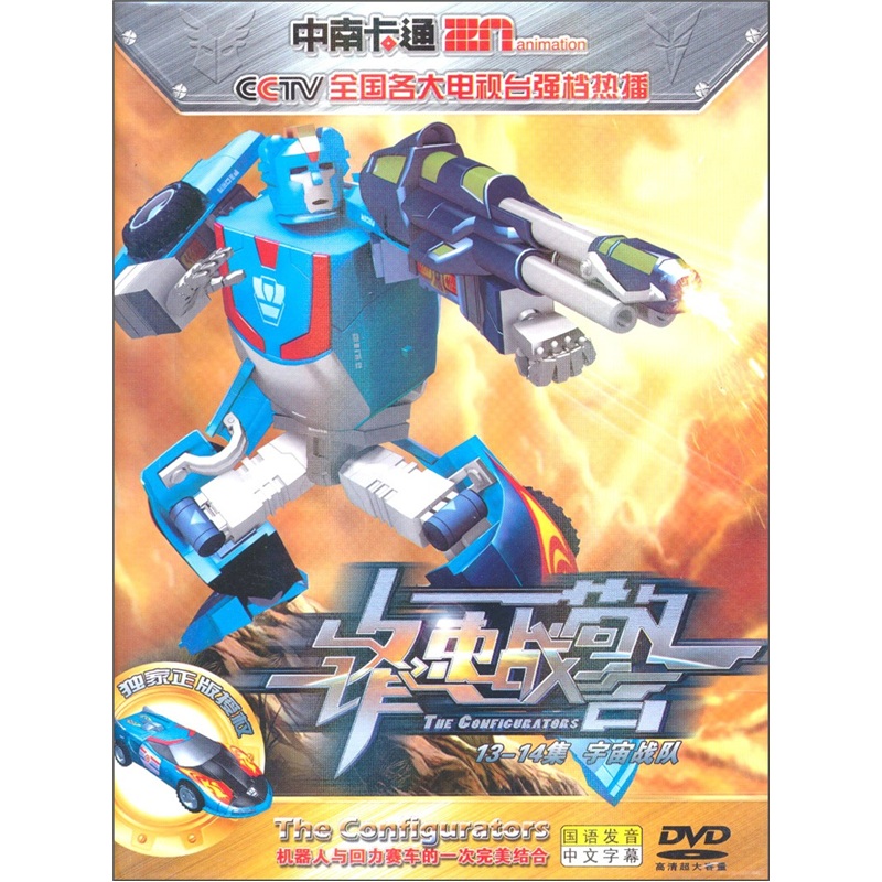 锋速战警:宇宙战队(13-14集)(dvd)