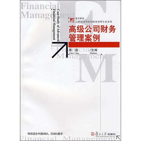 高级公司财务管理案例