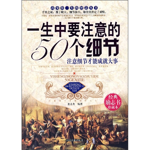 一生中要注意的50个细节