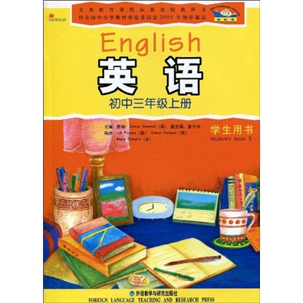 新标准英语：初中3年级（学生用书）（上册）封面