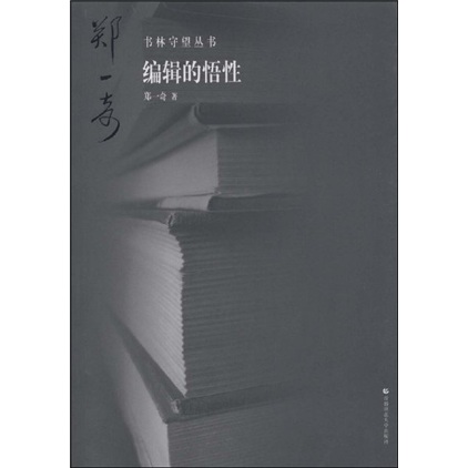 编辑的悟性