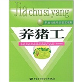 养猪工