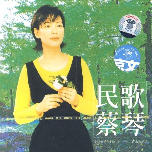 蔡琴:民歌蔡琴(cd)