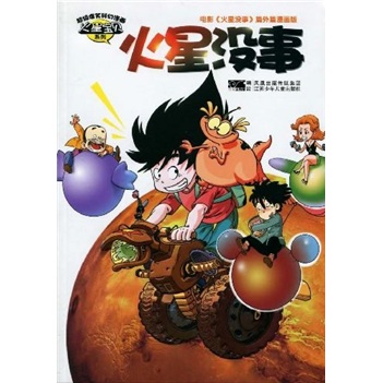 火星没事