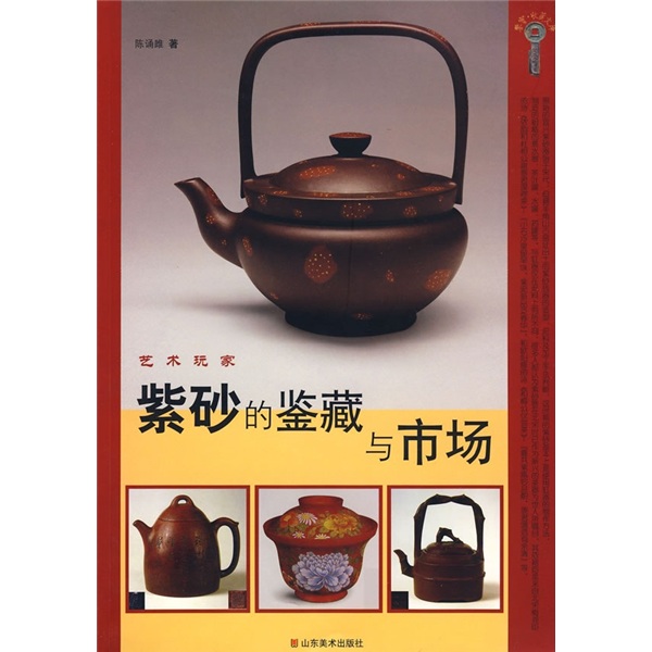 艺术玩家:紫砂的鉴藏与市场