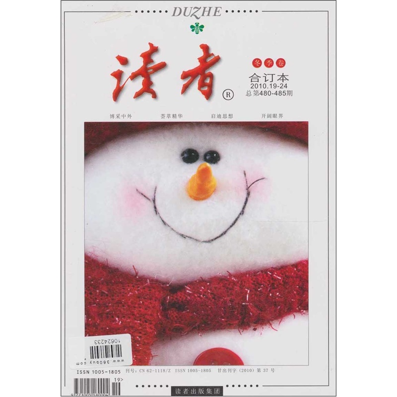 读者（合订本2010年）冬季卷
