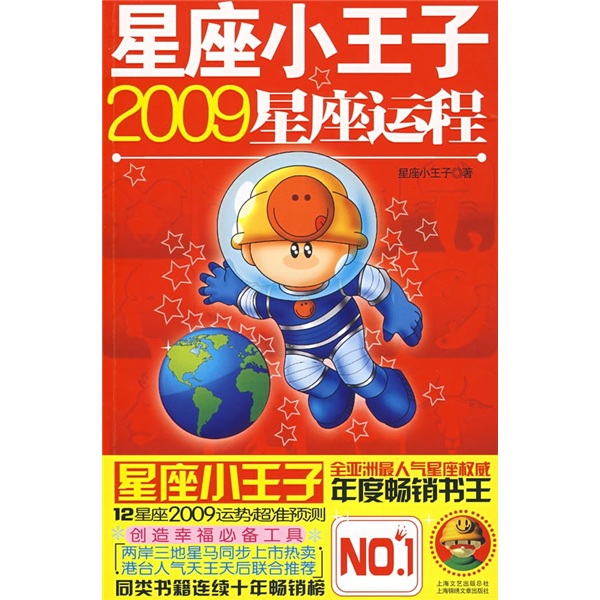 星座小王子2009星座运程 azw3格式下载