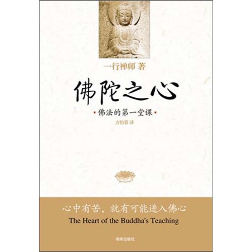 佛陀之心