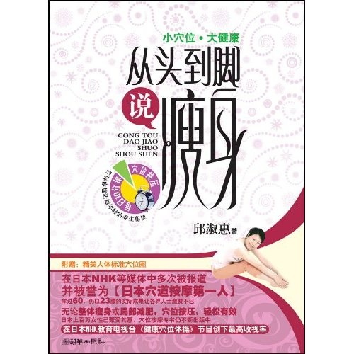 正版现货 从头到脚说瘦身9787505423695朝华
