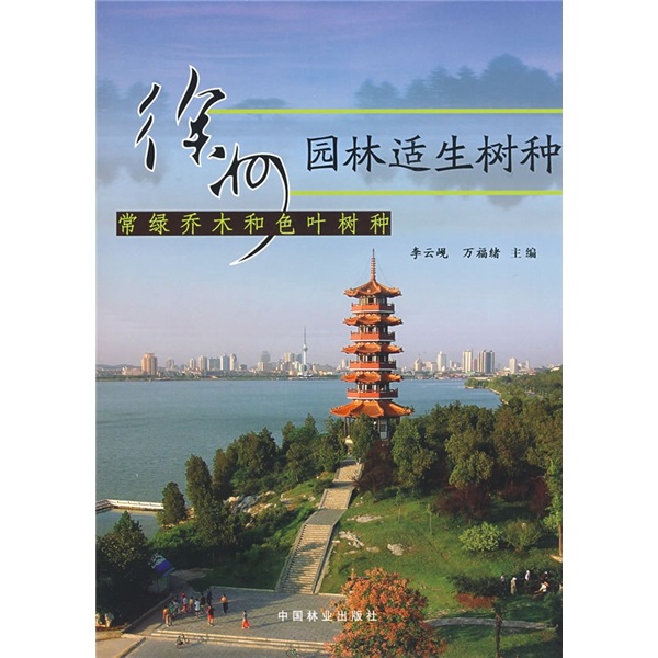 徐州园林适生树种：常绿乔木和色叶树种
