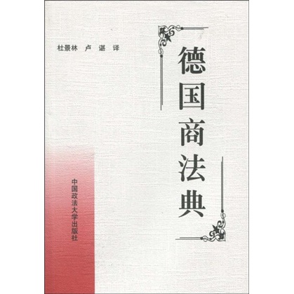 德国商法典