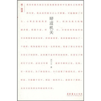 暗道机关
