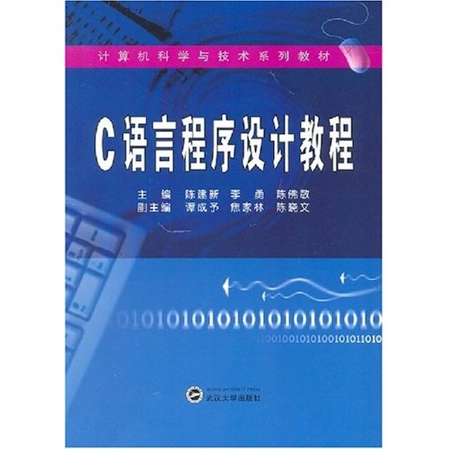 C语言程序设计教程