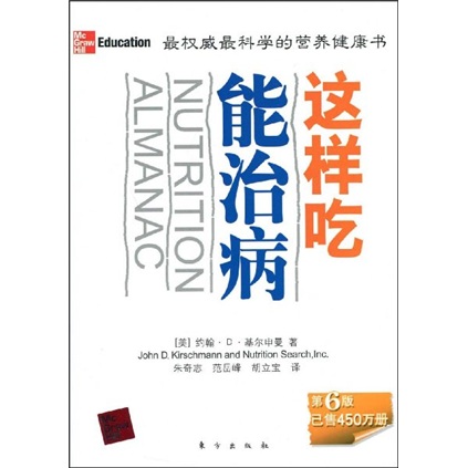 这样吃能治病