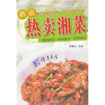 酒店热卖湘菜