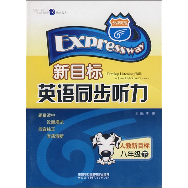 新目标英语同步听力（8年级下）（附磁带）封面