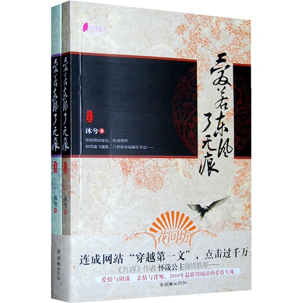 爱若东风了无痕(套装全2册)