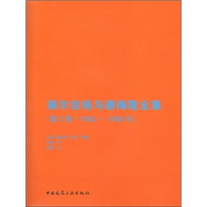 赫尔佐格与德梅隆全集（第3卷）（1992-1996年） kindle格式下载