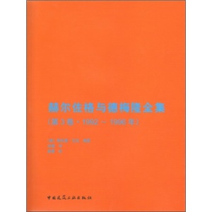 赫尔佐格与德梅隆全集（第3卷）（1992-1996年）