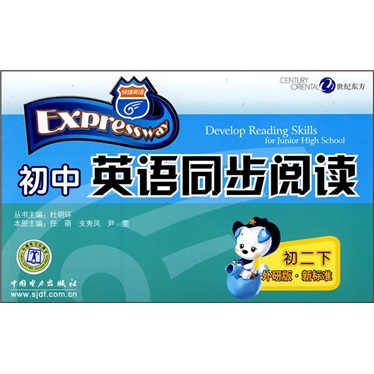 初中英语同步阅读（初2下）（外研版·新标准）封面