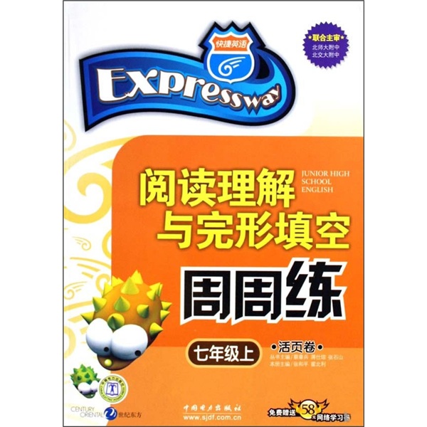 快捷英语：阅读理解与完形填空周周练（7年级上）封面
