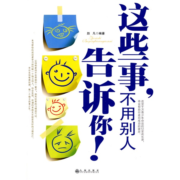 这些事，不用别人告诉你