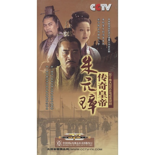 传奇皇帝朱元璋(17dvd)