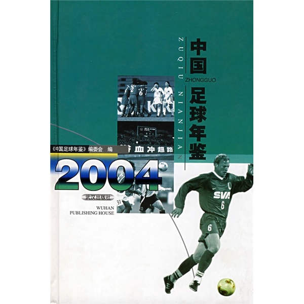 中国足球年鉴（2004）