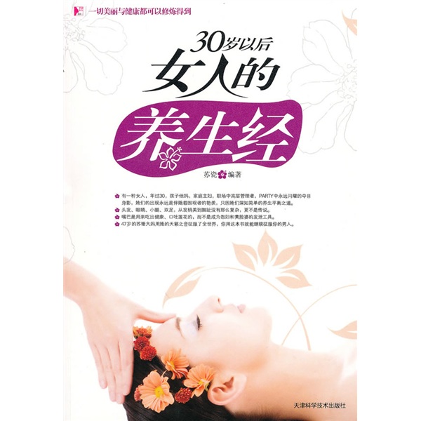30岁以后女人的养生经