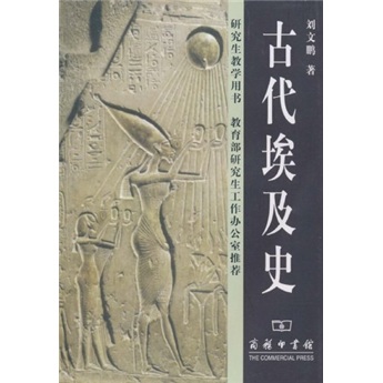 古代埃及史 kindle格式下载