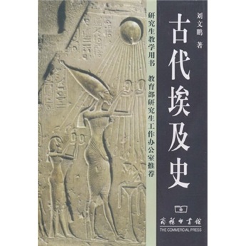 古代埃及史