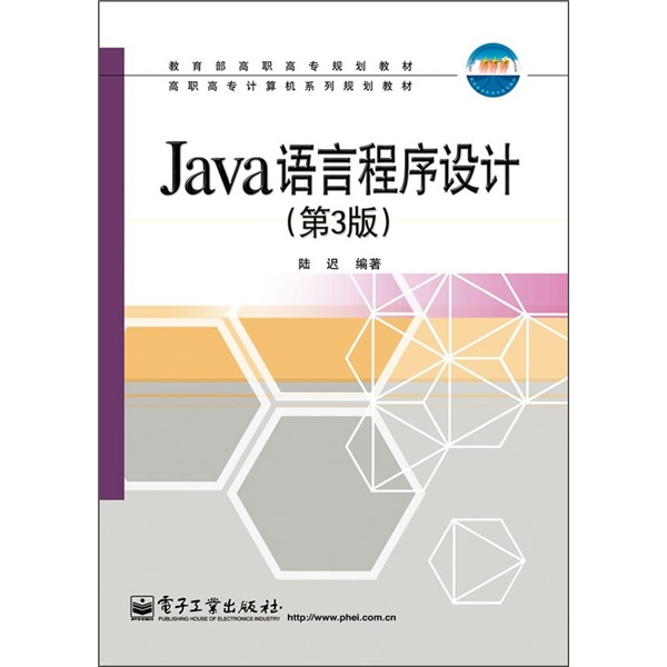 Java语言程序设计（第3版）