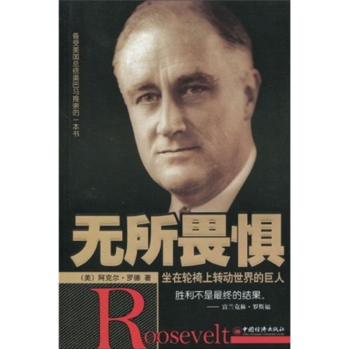 正版现货 无所畏惧9787501792511中国经济