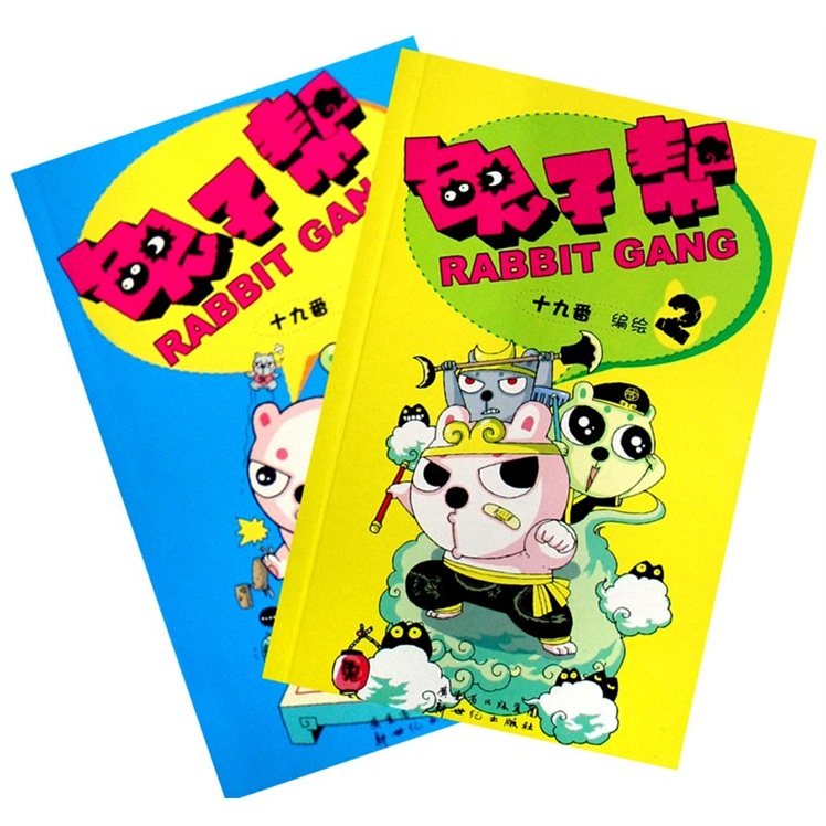 兔子帮（共2册）