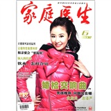家庭医生（2012年3月下·总第482期）