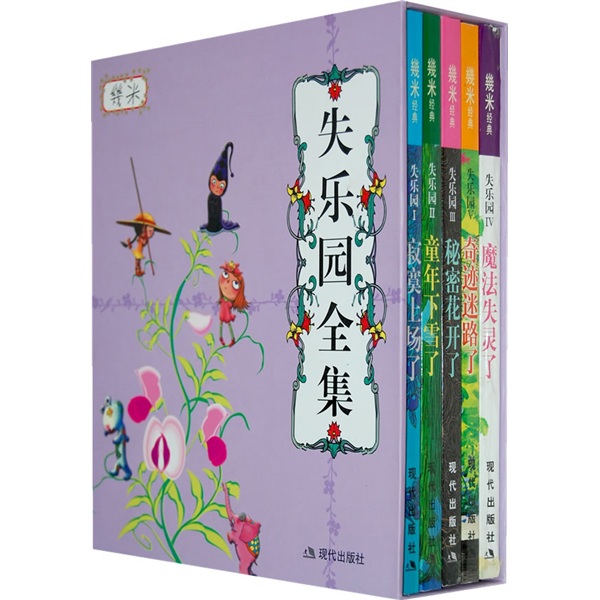 几米经典作品：失乐园全集（套装全5册）