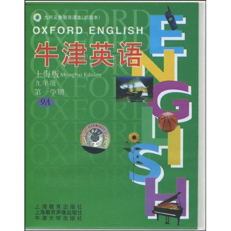 牛津英语（9年级第1学期）（上海版）（磁带2盒）封面