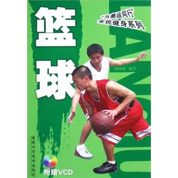 篮球（附光盘）