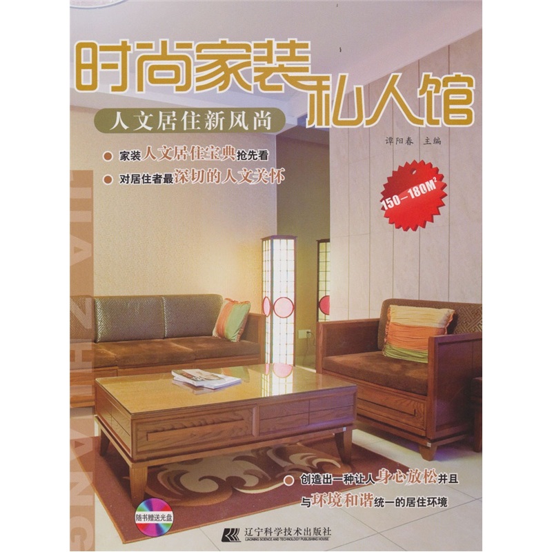 时尚家装私人馆.人文居住新风尚