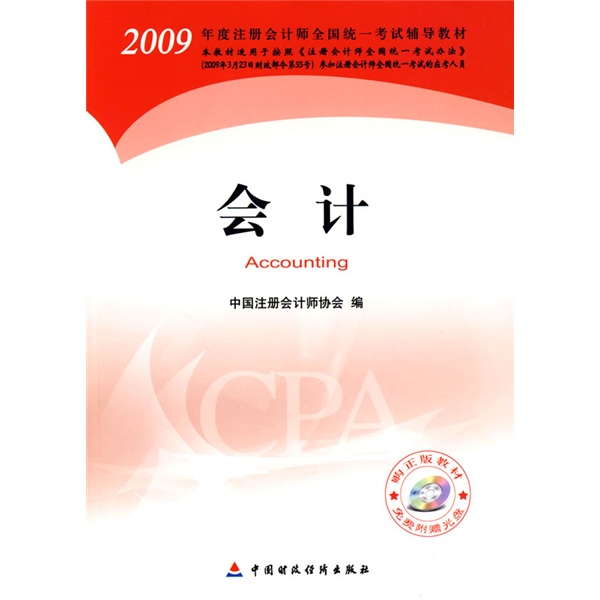 正版现货 会计9787509513200中国财政经济