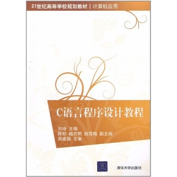 C语言程序设计教程