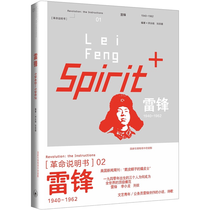 （包邮）雷锋1940~19629787108039620