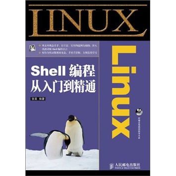 Linux Shell编程从入门到精通（异步图书出品）