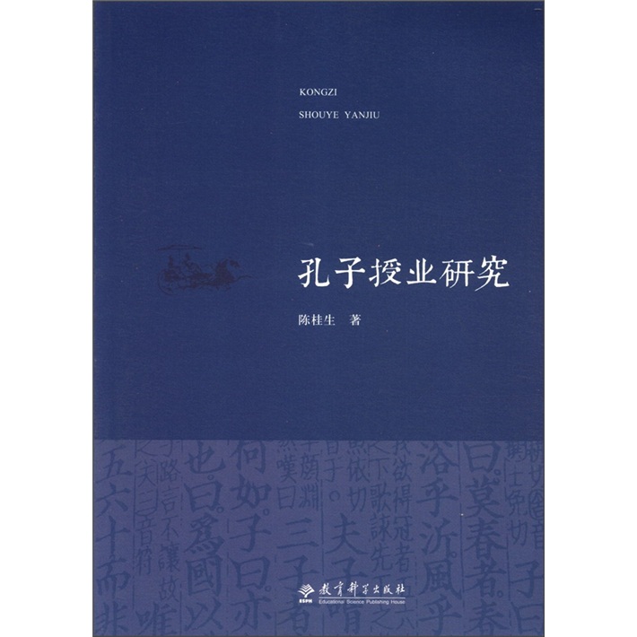 孔子授业研究