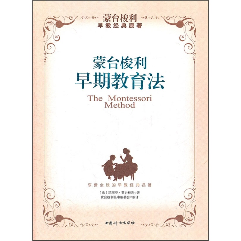 蒙台梭利早期教育法