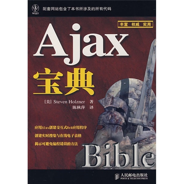 Ajax宝典（数艺设出品）