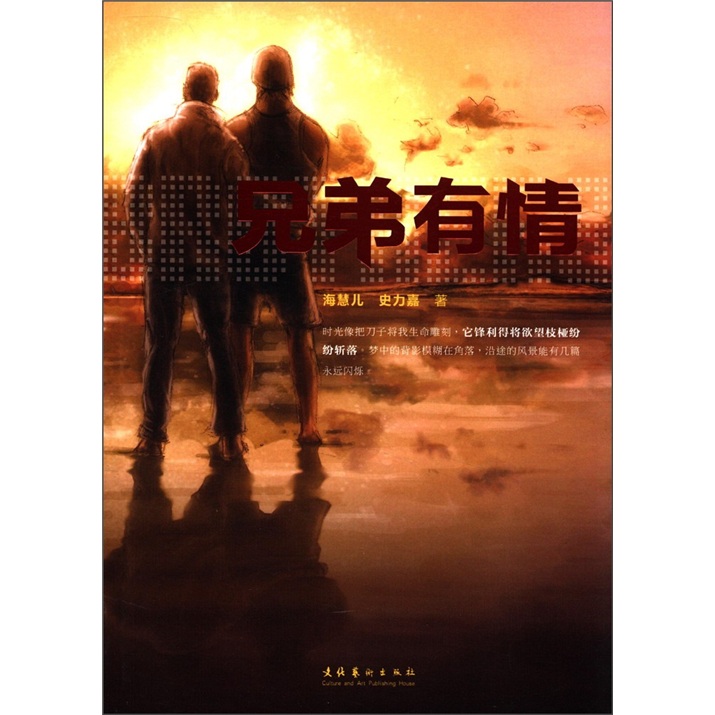 兄弟有情