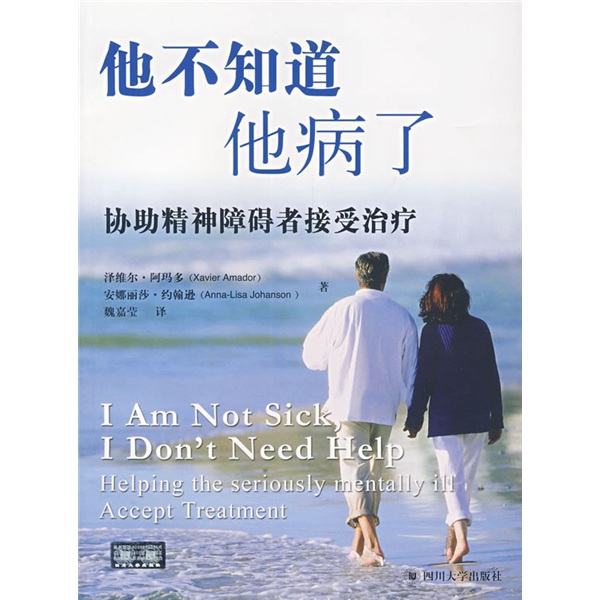 他不知道他病了：协助精神障碍者接受治疗