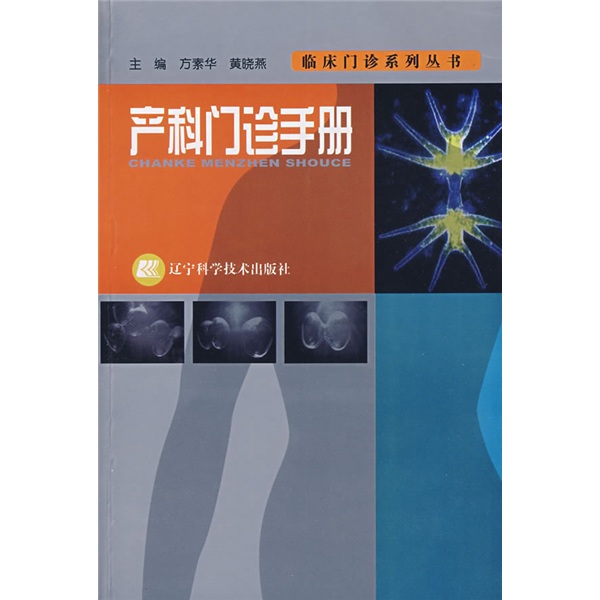 产科门诊手册