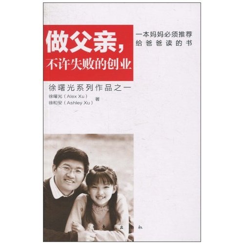 做父亲，不许失败的创业